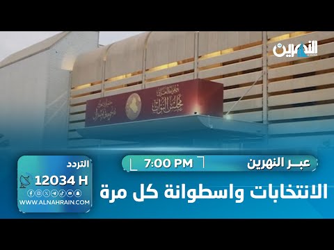  الانتخابات واسطوانة كل مرة
