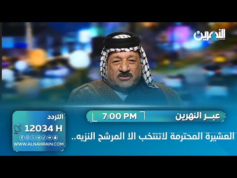 الشيخ شياع محمد جاسم البهادلي : العشيرة المحترمة لاتنتخب الا المرشح النزيه..