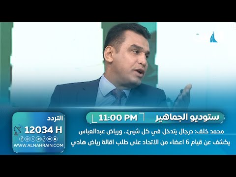  محمد خلف: درجال يتدخل في كل شيئ. ورياض عبدالعباس يكشف عن قيام 6 اعضاء من الاتحاد على اقالة رياض هادي