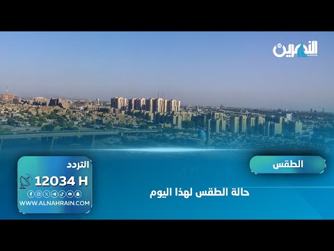 الحالة الجوية لهذا اليوم في البلاد