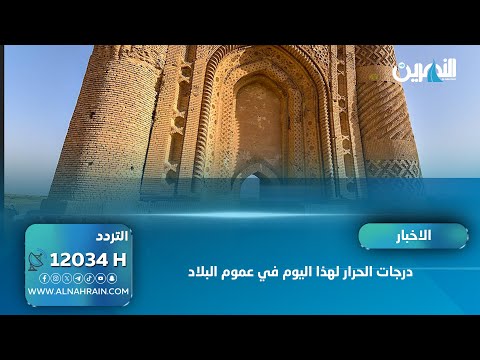  حالة الطقس اليوم الاربعاء الموافق 2025/10/9 في عموم محافظات العراق