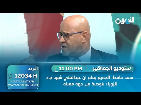 سعد حافظ: الجميع يعلم ان عبدالغني شهد جاء للزوراء بتوصية من جهة معينة وحيدر زيكي يرد من عقيل مفتن