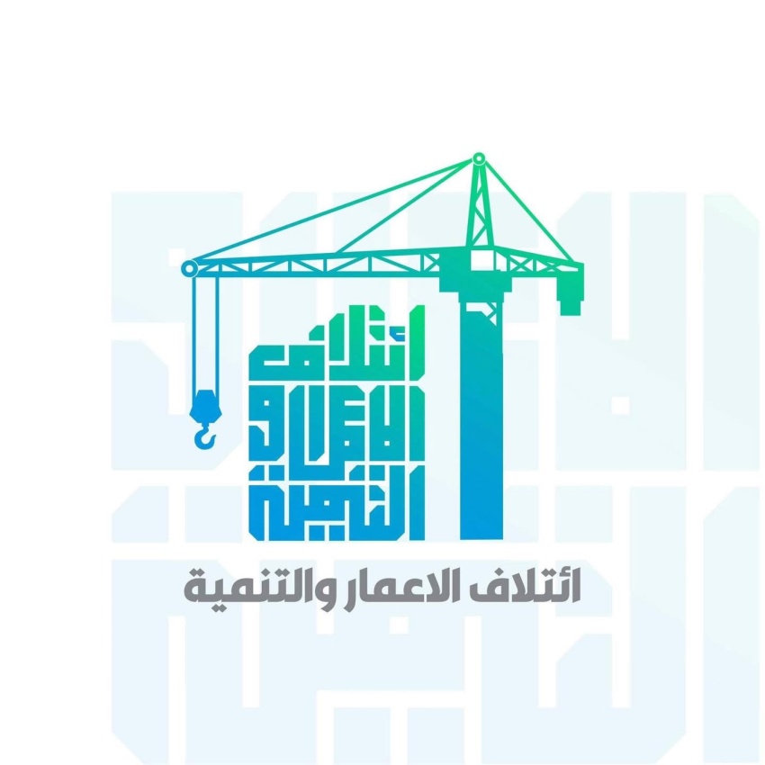 الإعمار والتنمية: لن نتخلى عن أحقيتنا في تشكيل الحكومة