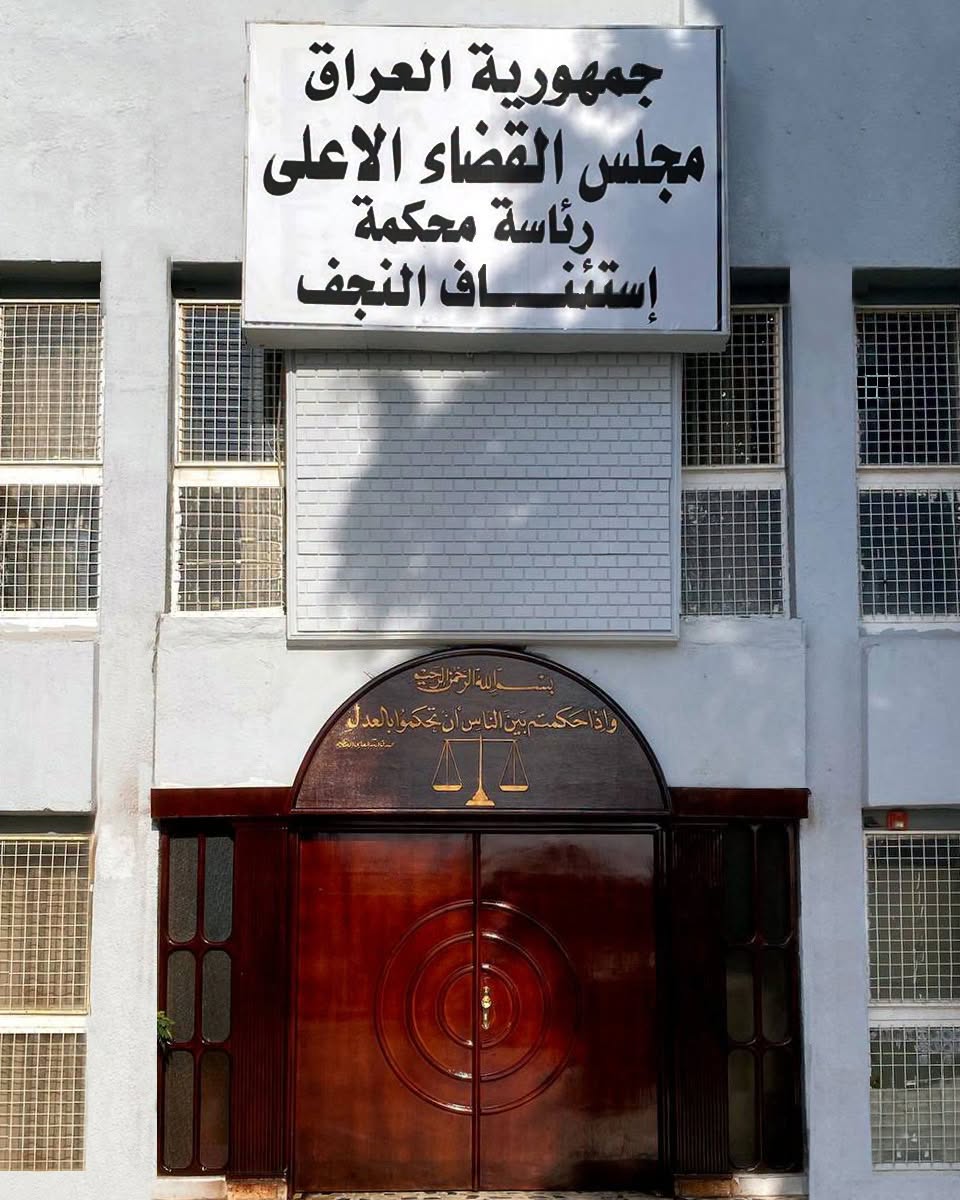 ALNAHRAIN Logo