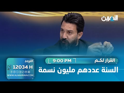 الشيعة أكثر من السنة في بغداد بستة أضعاف.. ابو عراق: السنة عددهم مليون نسمة