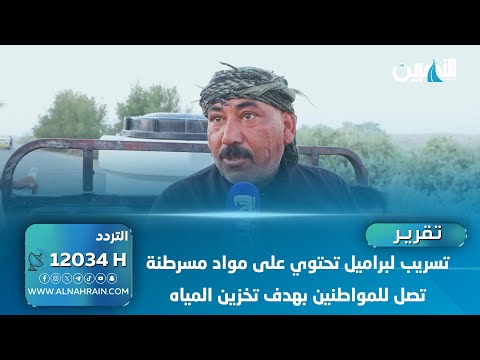 تسريب لبراميل تحتوي على مواد مسرطنة تصل للمواطنين بهدف تخزين المياه