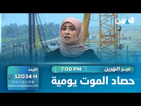 حصاد الموت يومية