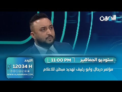 المحامي اسامة عدنان: المؤتمر الصحفي لعدنان درجال ورئيس هيئة الاعلام والاتصال هو تهديد مبطن للاعلام