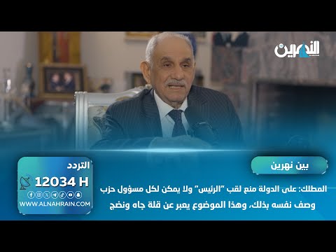  المطلك: على الدولة منع لقب "الرئيس" ولا يمكن لكل مسؤول حزب وصف نفسه بذلك