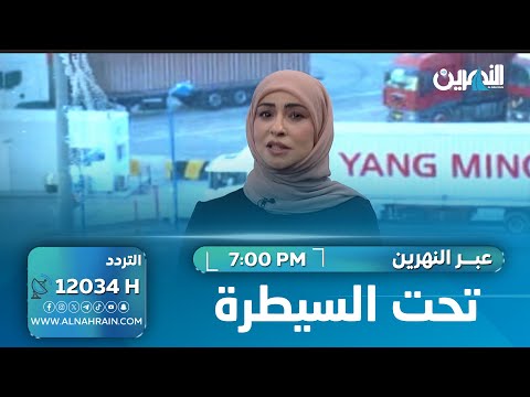  تحت السيطرة