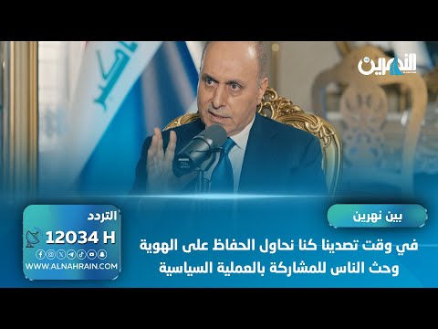 سلمان الجميلي: عندما تصدينا للعملية السياسية كنا نحاول الحفاظ على الهوية