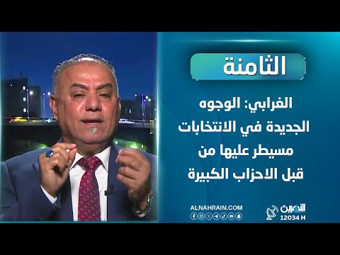 الغرابي: الوجوه الجديدة في الانتخابات مسيطر عليها من قبل الاحزاب الكبيرة