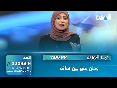 وطن يميز بين أبنائه