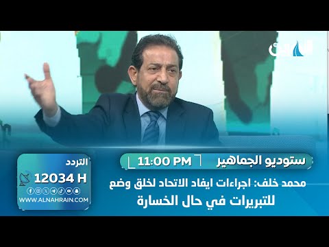  محمد خلف: اجراءات ايفادات الاتحاد خلق وضع للتبريرات في حال الخسارة, عقلية التعوذة لا تؤهل للمونديال