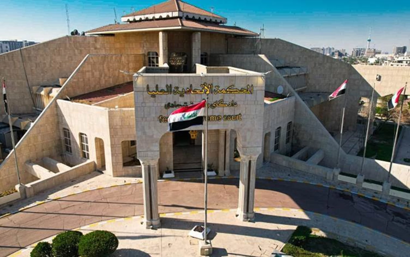 المحكمة الاتحادية: عدم دستورية التزام هيئة الحج والعمرة بتخصيص ما لا يقل عن (2%) من مقاعد الحج لمؤسسة السجناء السياسيين