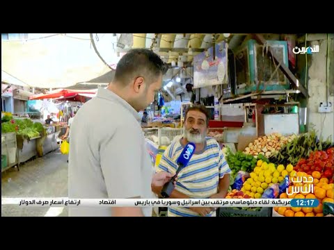 مباشر.. حديث الناس من سوق العلاوي | #حديث_الناس مع هشام وسيم