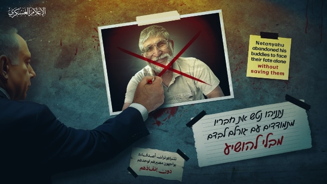 القسام ينشر صورة وداعية لأسرى إسرائيليين: "بسبب تعنّت نتنياهو وخضوع زامير ..  لم نعد ننتظر الصفقة"