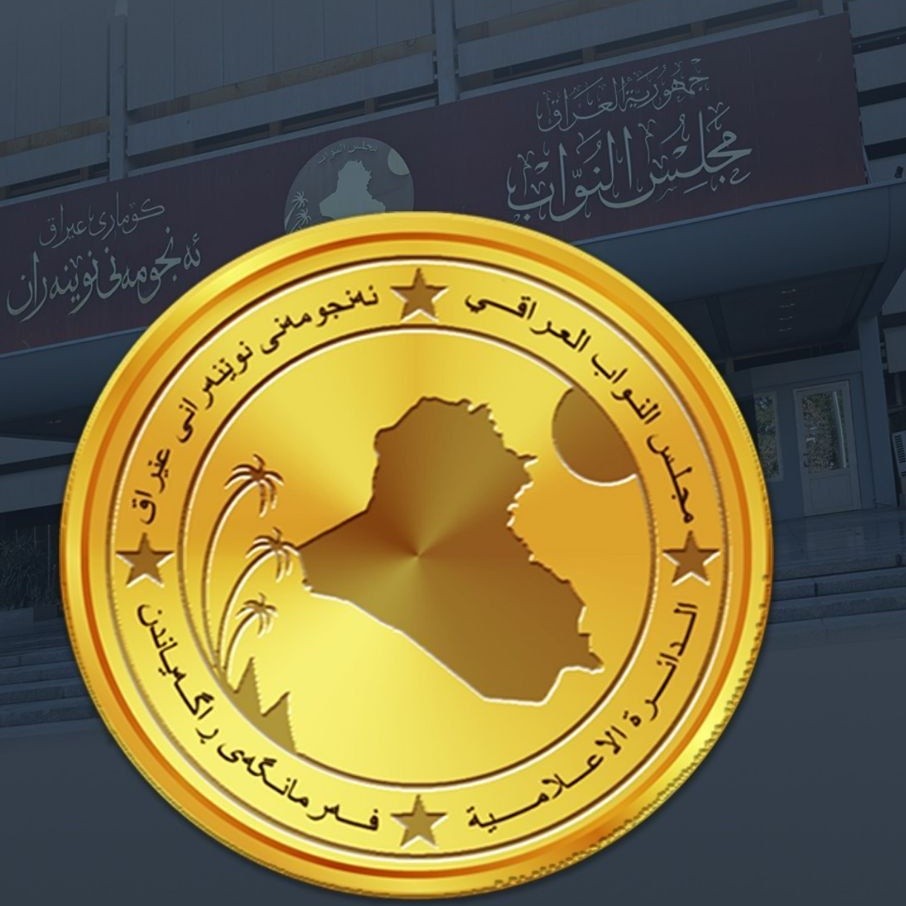 مجلس النواب يوافق على إدراج التصويت على تعديل قانون وزارة التربية ضمن جلسة البرلمان لهذا اليوم