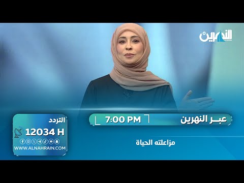  مزاعلته الحياة
