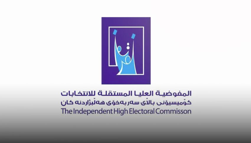 المفوضية تعلن نماذج أوراق الاقتراع لانتخابات مجلس النواب لعام 2025 