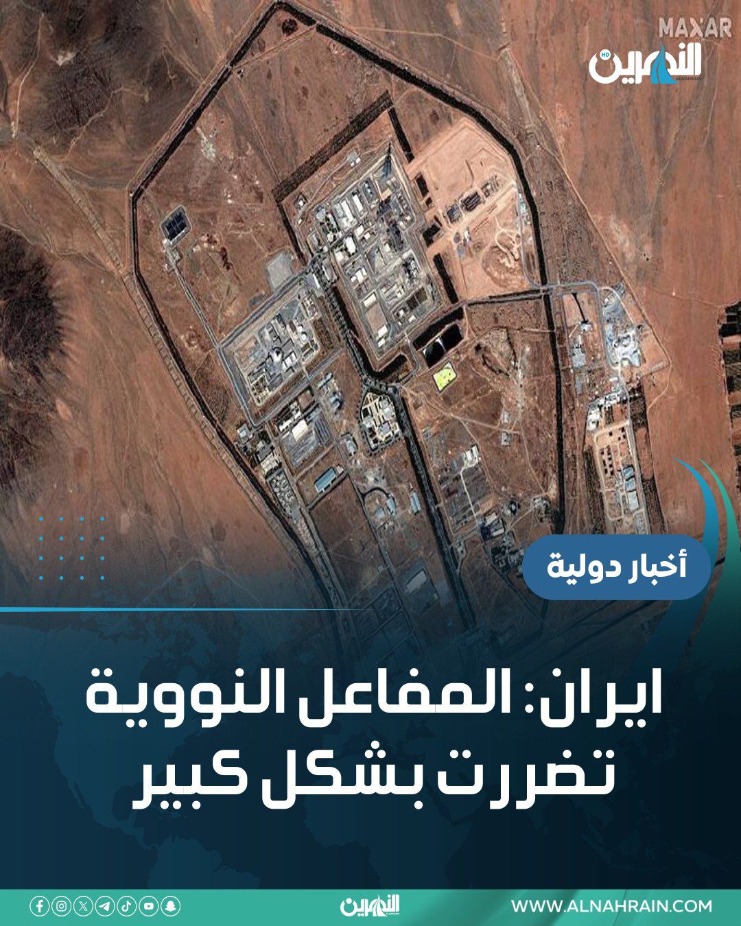 ايران: المفاعل النووية تضررت بشكل كبير