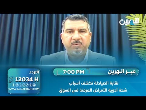 نقابة الصيادلة تكشف أسباب شحة أدوية الأمراض المزمنة في السوق