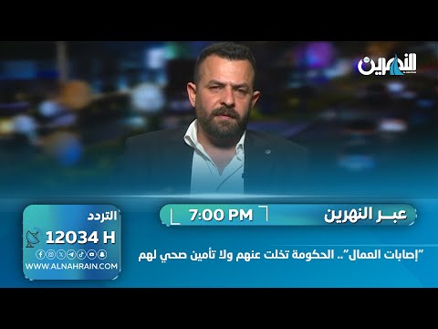  "إصابات العمال".. الحكومة تخلت عنهم ولا تأمين صحي لهم