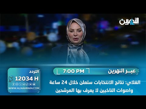الغلاي: نتائج الانتخابات ستعلن خلال 24 ساعة.. واصوات الناخبين مؤمنة بعيدا عن متناول المرشحين