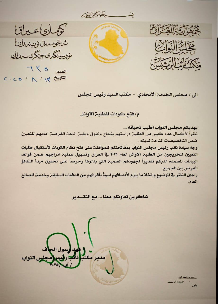  نائب رئيس مجلس النواب شاخوان عبدالله يخاطب مجلس الخدمة لفتح كودات لتعيين الطلبة الأوائل