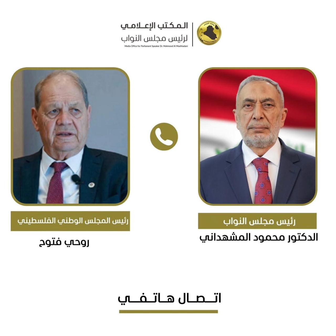 بغية تعاون برلماني عربي ..  المشهداني يهاتف رئيس المجلس الوطني الفلسطيني لبحث وقف العدوان على غزة 