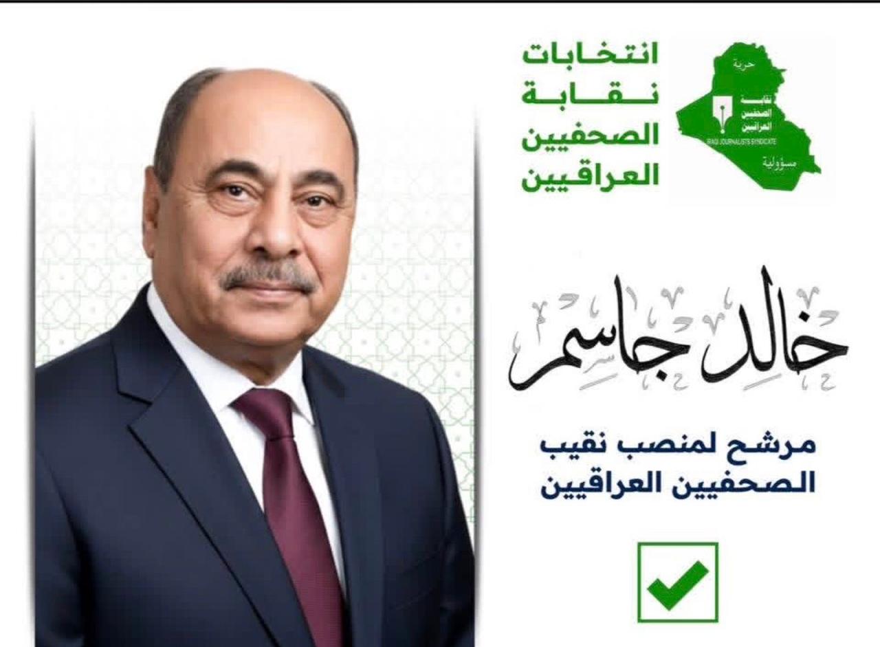 النهرين تدعم "خالد جاسم" لتمثيلها كنقيب الصحفيين في العراق  