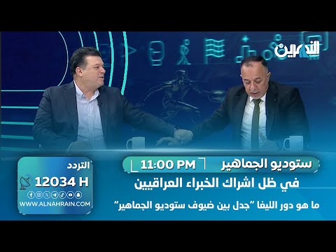 في ظل اشراك الخبراء المحليين ما هو دور الليغا في تنظيم الدوري العراقي