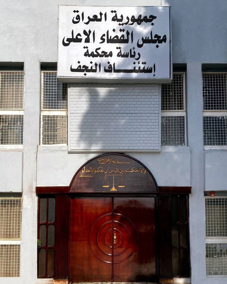 جنايات النجف: السجن المؤبد بحق مدان عن جريمة الاتجار بالبشر