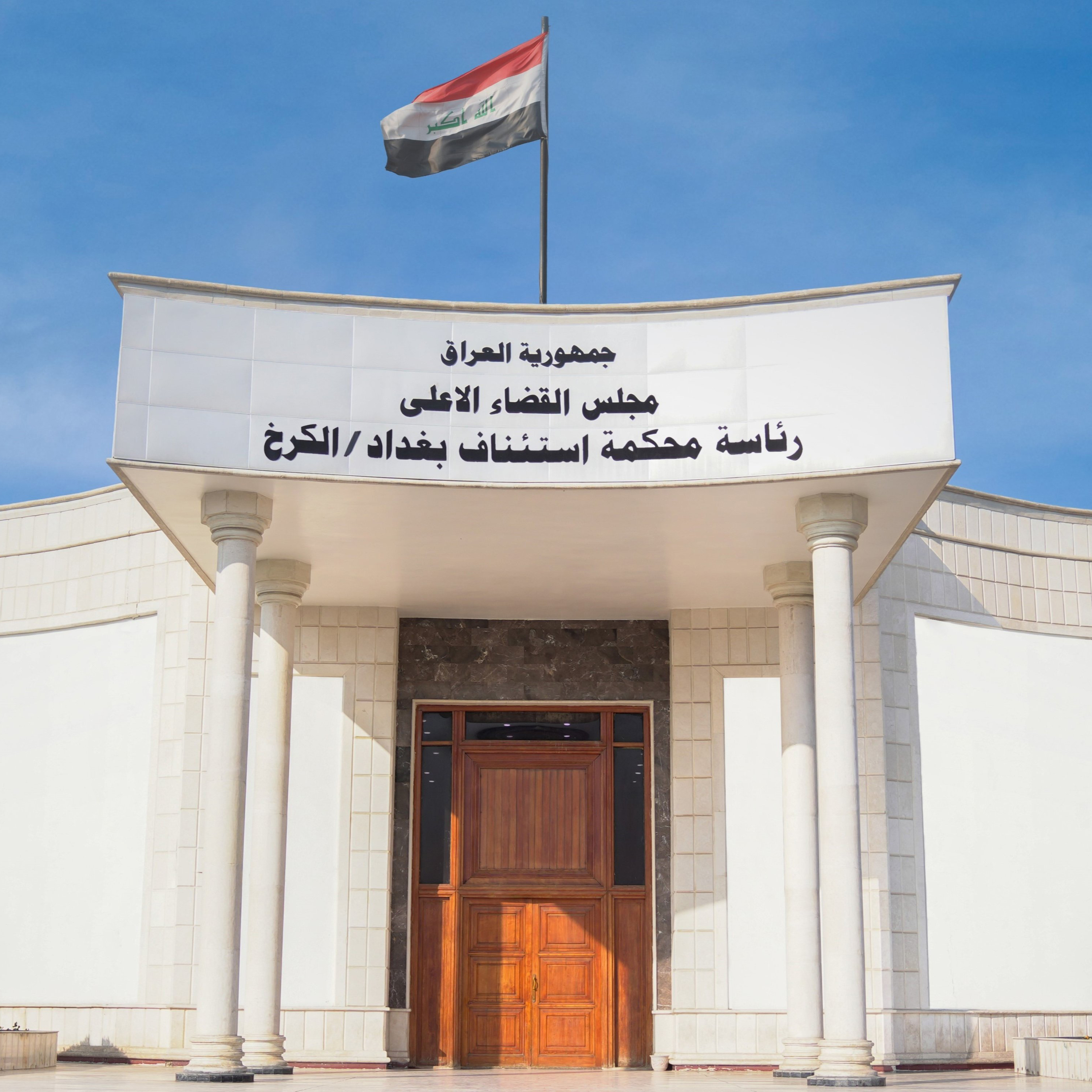 الإعدام بحق مجرم إرهابي ينتمي إلى داعش