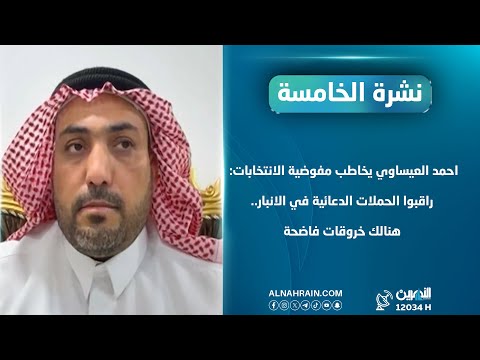 احمد العيساوي يخاطب مفوضية الانتخابات: راقبوا الحملات الدعائية في الانبار.. هنالك خروقات فاضحة