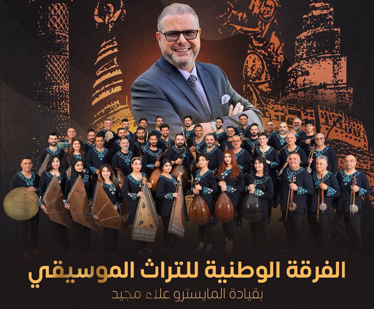 الفرقة الوطنية للتراث الموسيقي بقيادة المايسترو علاء مجيد تتجه إلى إسبانيا لإحياء حفل فني كبير