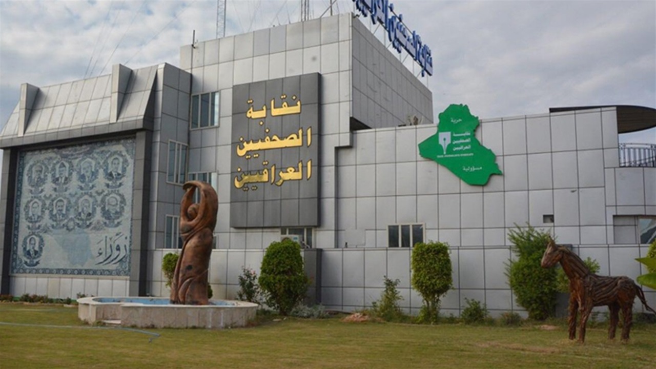 انطلاق انتخابات نقابة الصحفيين العراقيين في دورتها الـ23