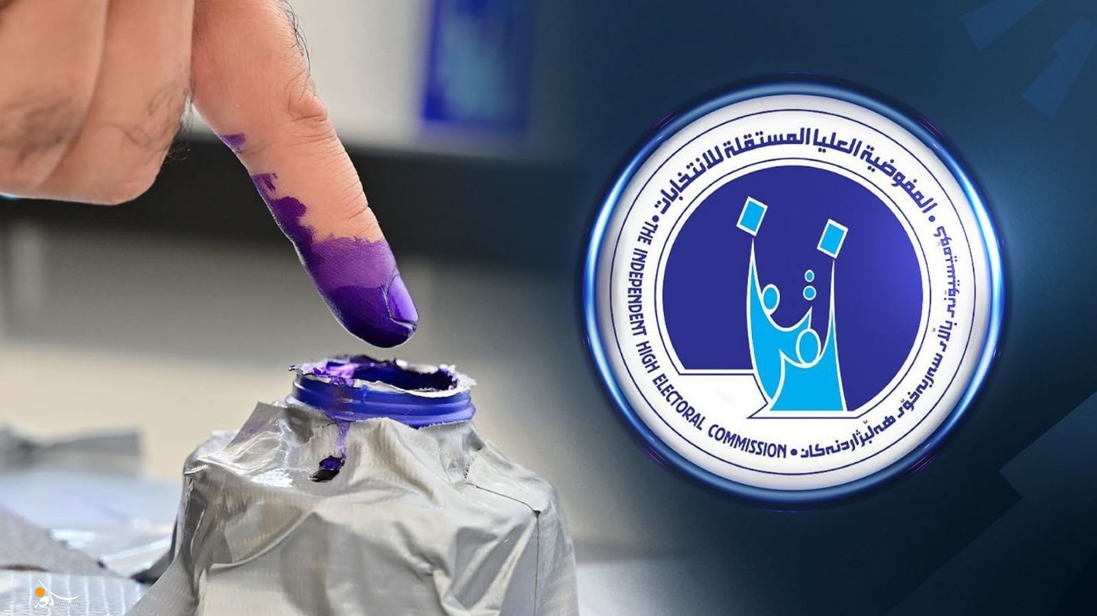 مفوضية الانتخابات تستبعد 10 مرشحين بسبب مخالفات قانونية في الترشيح