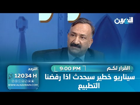 سنواجه الكيان.. الشريفي: سيناريو خطير سيحدث اذا رفضنا التطبيع