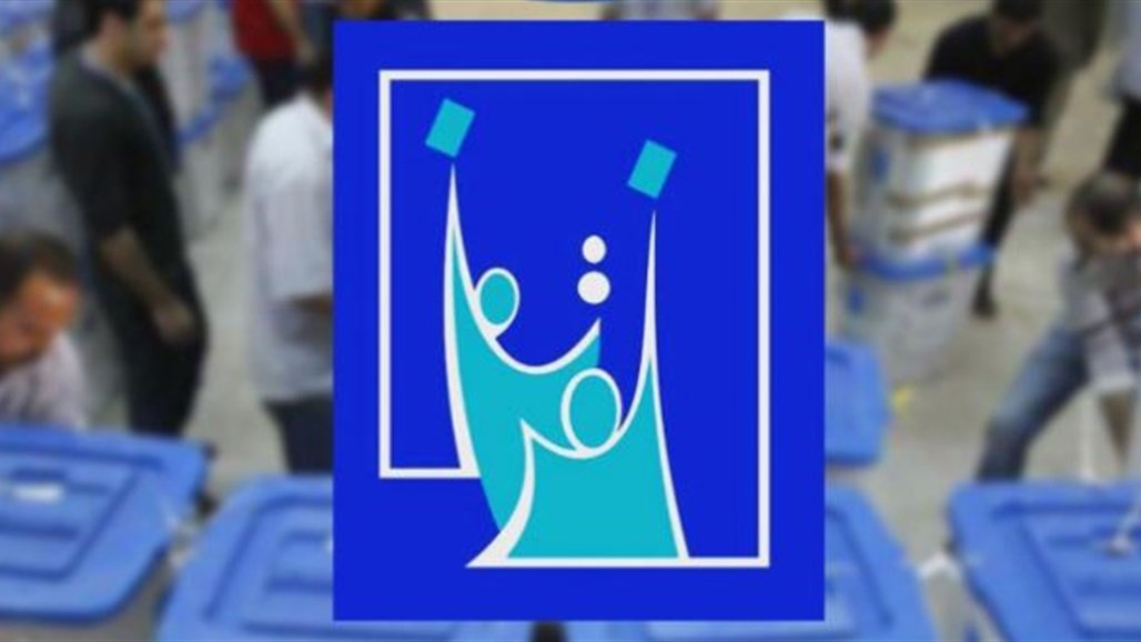 المفوضية تدعو المرشحين الى الابتعاد عن الخطاب المتطرف مع قرب الانتخابات