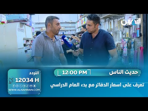 تعرف على اسعار الدفاتر مع بدء العام الدراسي