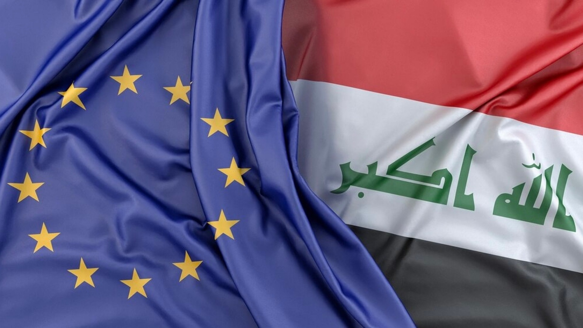 الاتحاد الأوروبي يُشيد بدور العراق وإجراءاته بمجال مكافحة الجرائم العابرة للوطنية