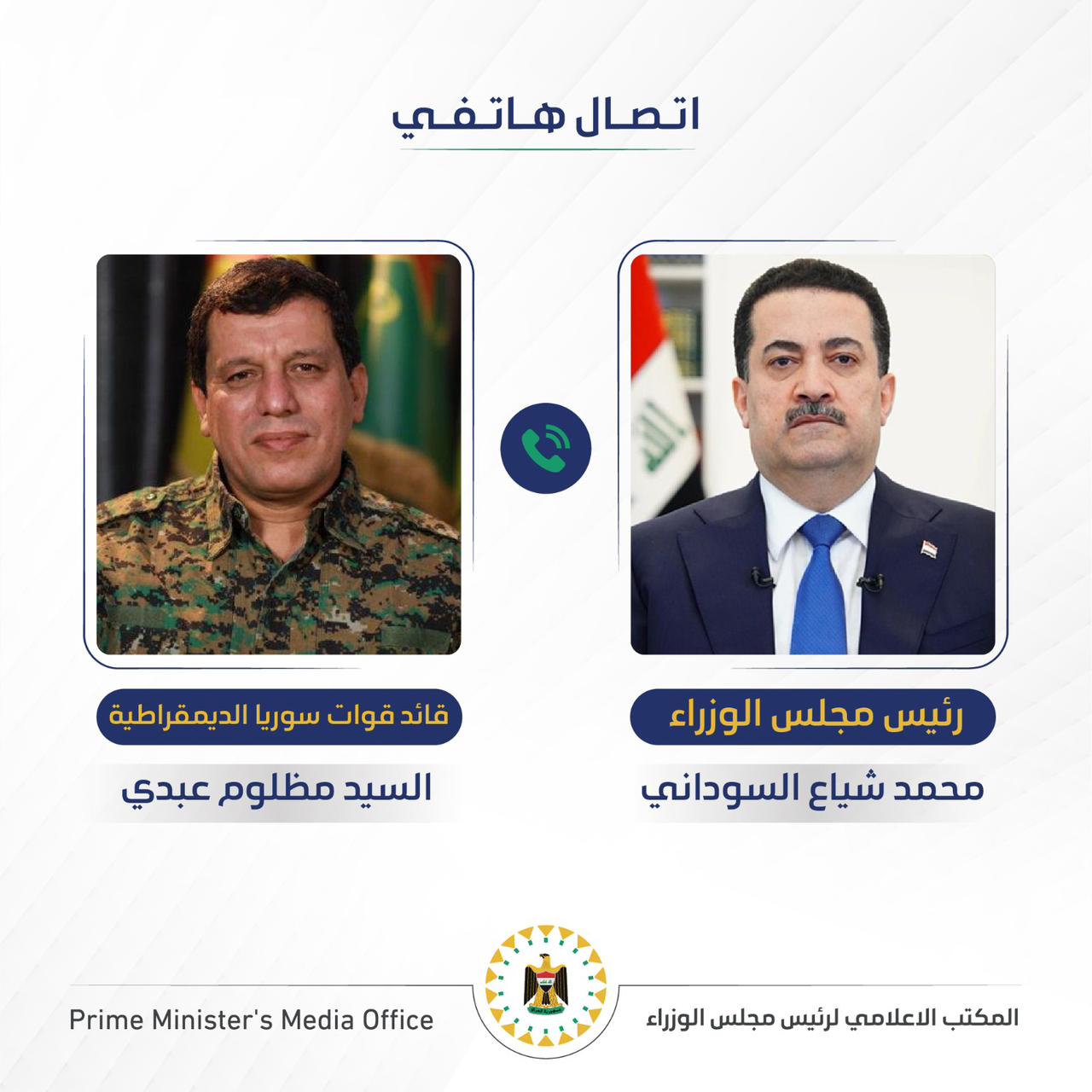 السوداني لقائد قسد: ترسيخ الحوار يمنع الإرهابيين من الهروب ويفضي لأمن سوريا والعراق