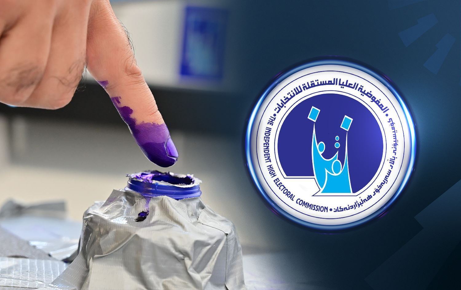 المفوضية: عمليات العد والفرز اليدوي مستمرة في مراكز الاقتراع
