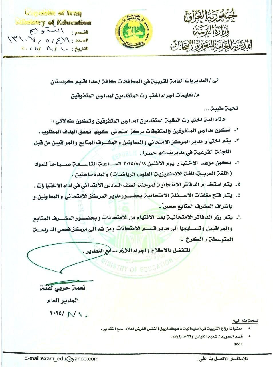 التربية تعلن آلية اختبار الطلبة المتقدمين لمدارس المتفوقين