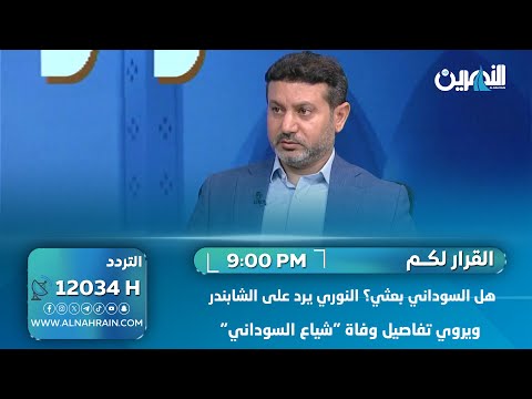  هل السوداني بعثي؟ النوري يرد على الشابندر ويروي تفاصيل وفاة "شياع السوداني"