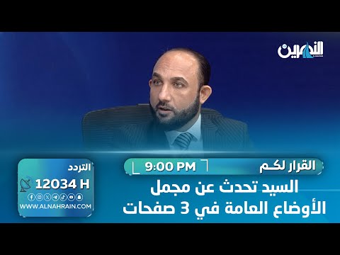 الصدر لا يكذب.. نعناع: السيد تحدث عن مجمل الأوضاع العامة في 3 صفحات