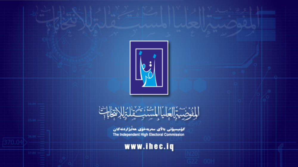  مفوضية الانتخابات تحدد يوم 9/8 موعدا لإجراء قرعة أرقام التحالفات والاحزاب والمرشحين