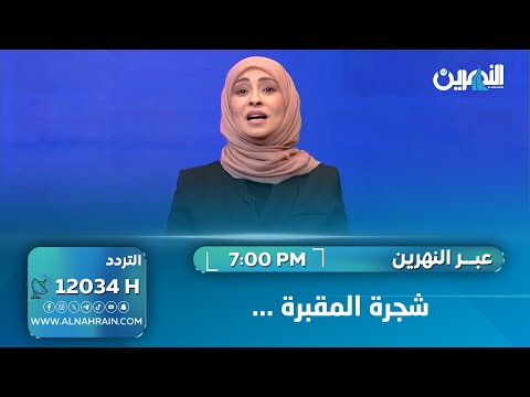 شجرة المقبرة ...