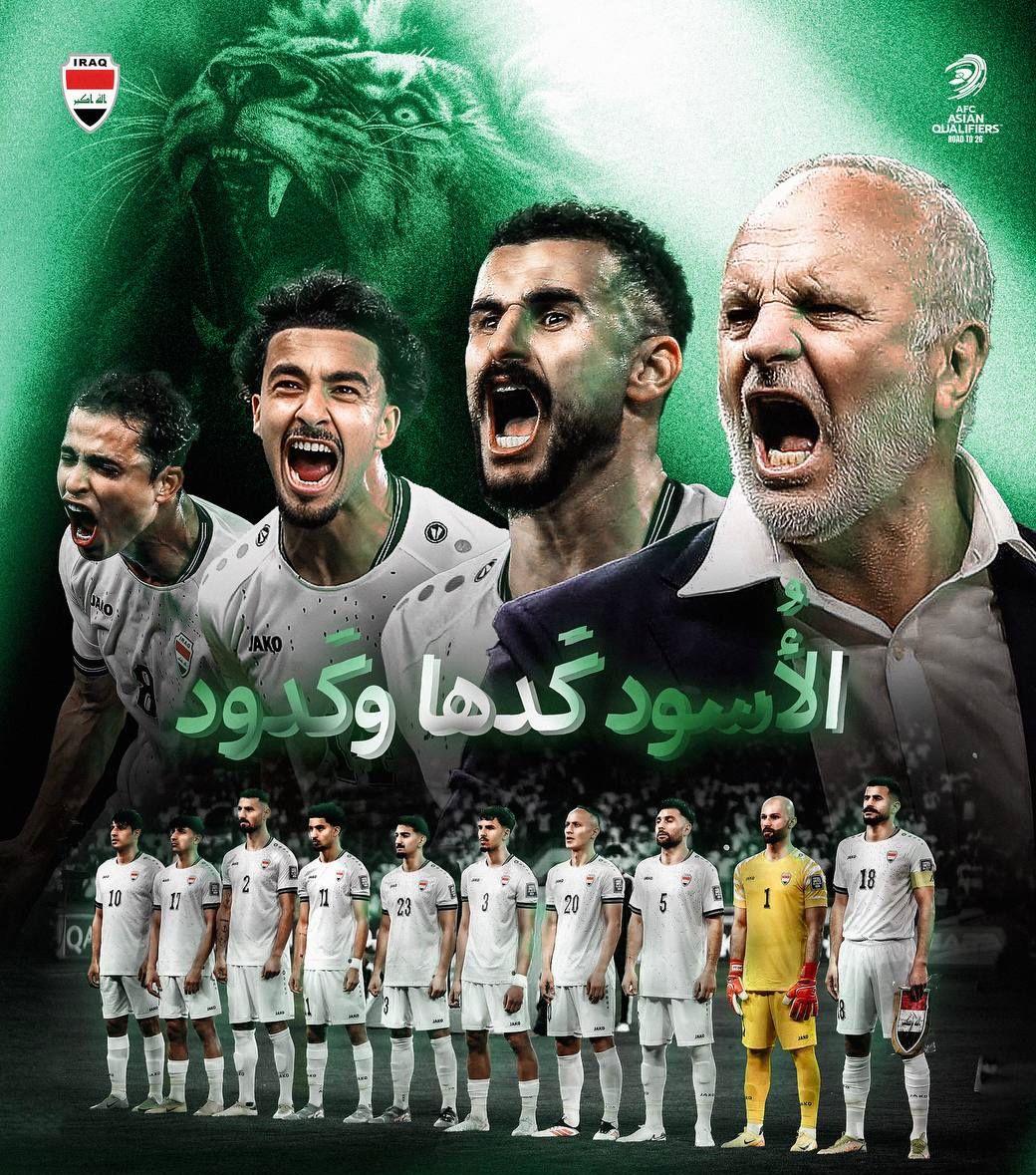 الاتحاد العراقي حاثاً الاسود على كتابة التاريخ: أنتم گدها وگدود .. 